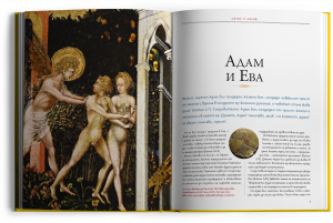 50-те най-влиятелни фигури в БИБЛИЯТА - луксозно колекционерско издание с твърди корици