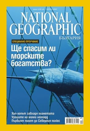 National Geographic - 04.2007
