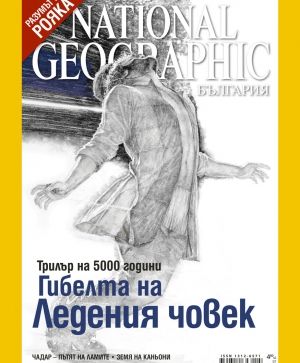 National Geographic - 07.2007